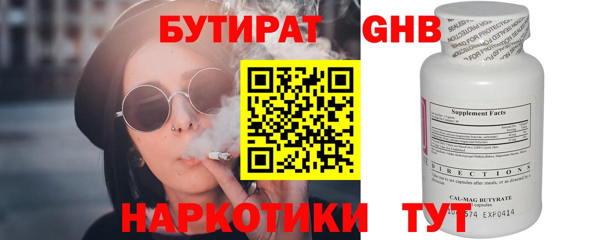 БУТИРАТ BDO Медногорск