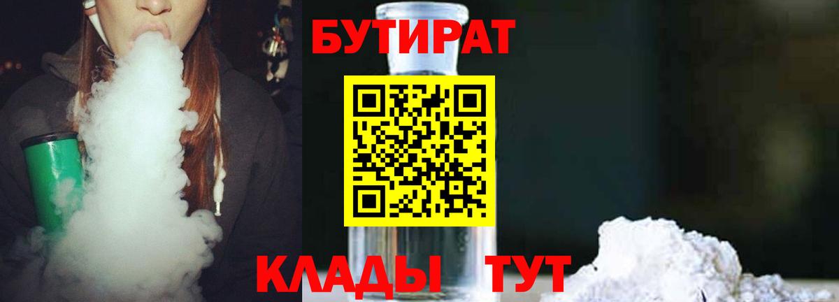 Бутират  Вход с VPN  Медногорск  Бутират Butirat 