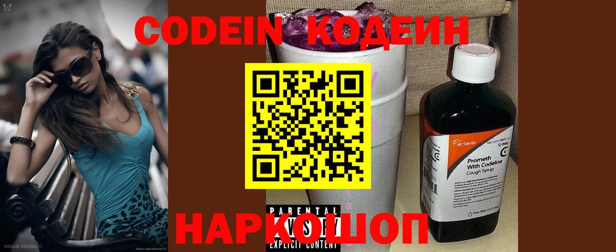 Медногорск  Кодеин напиток Lean (лин)  Вход с VPN 