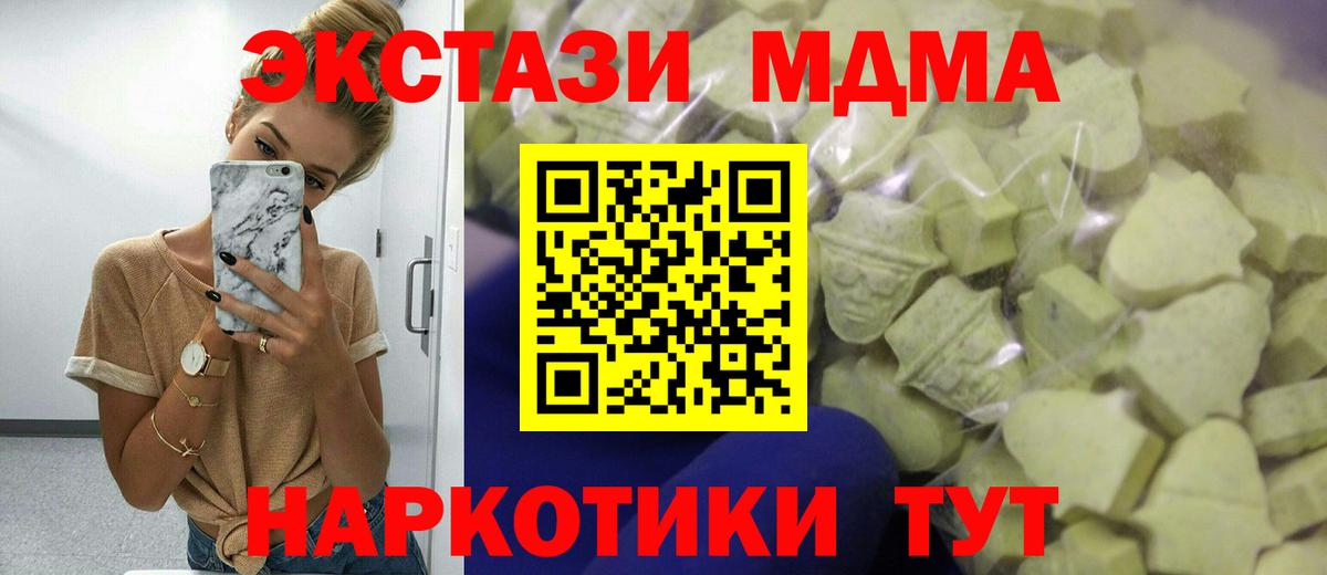 ЭКСТАЗИ 280мг  Вход с VPN  маркетплейс наркотические препараты  Медногорск  Ecstasy MDMA 