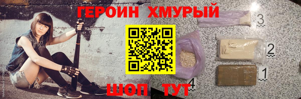 Героин Heroin  Вход с VPN  ГЕРОИН  Медногорск 
