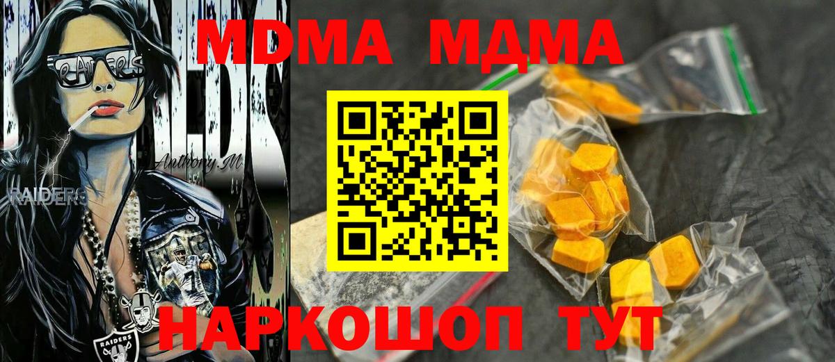 МДМА  МДМА кристаллы  Вход с VPN  Медногорск  МДМА Molly 