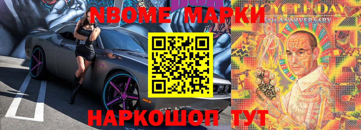 Марки N-bome 1500мкг Медногорск
